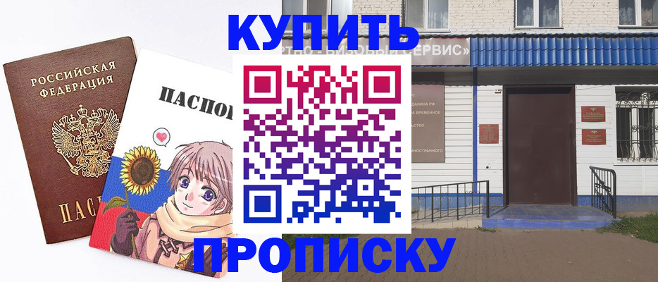 прописка в квартире в Усть-Лабинске