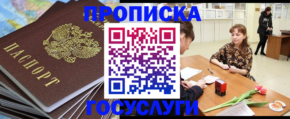 прописка гарантия в Усть-Лабинске